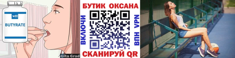 Бутират BDO  Калининград 