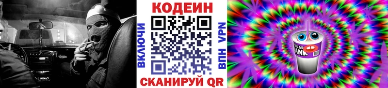 закладка  Калининград  Кодеиновый сироп Lean напиток Lean (лин) 